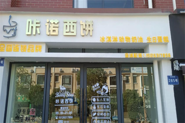 咔诺西饼生日蛋糕