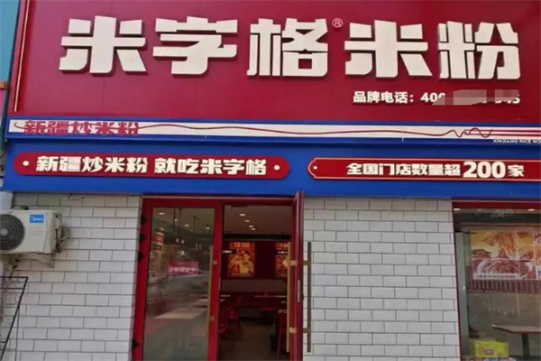 米字格米粉 米字格米粉