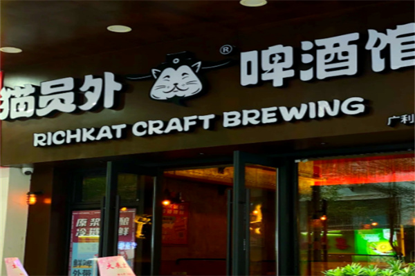 猫员外精酿啤酒馆