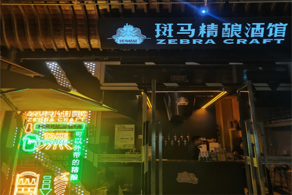 斑马精酿酒馆