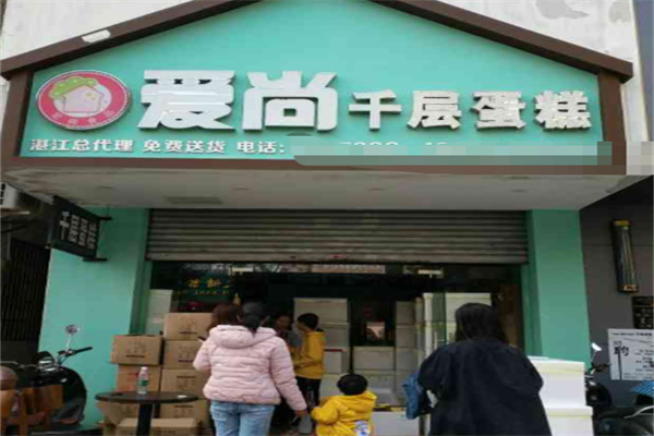 爱尚蛋糕 爱尚蛋糕