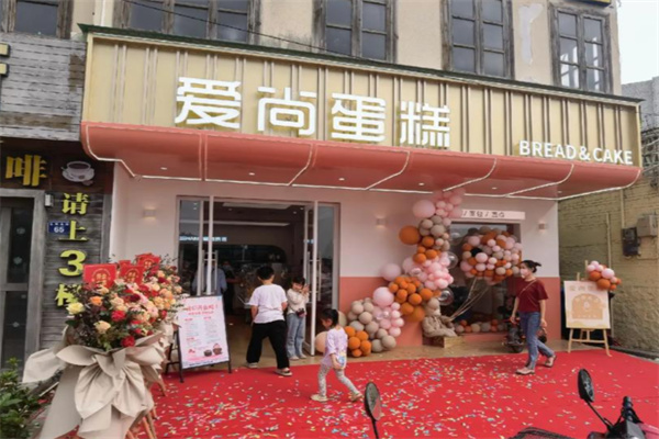 爱尚蛋糕 爱尚蛋糕