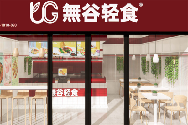無谷轻食