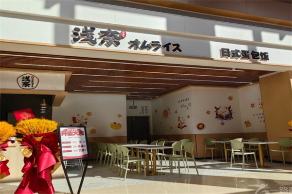 浅奈の日式咖喱蛋包饭 浅奈の日式咖喱蛋包饭