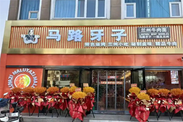 马路牙子兰州牛肉面