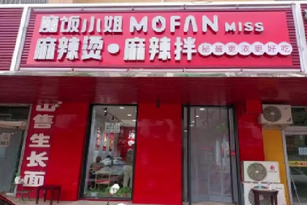 魔饭小姐麻辣拌