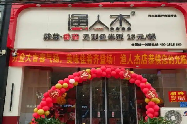 渔人杰酸菜鱼