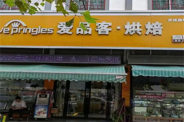 爱品客蛋糕