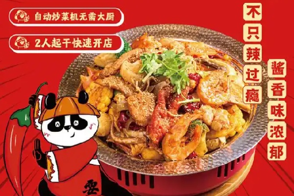 耍花巷麻辣香锅