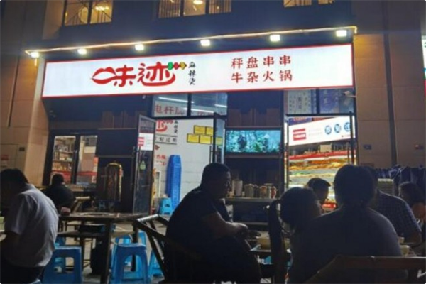 味迹秤盘火锅