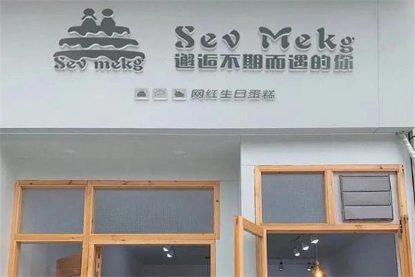 Sev mekg网红生日蛋糕