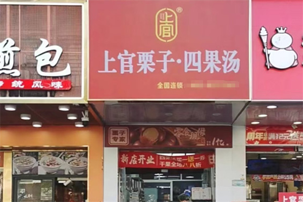 上官糖炒栗子 上官糖炒栗子