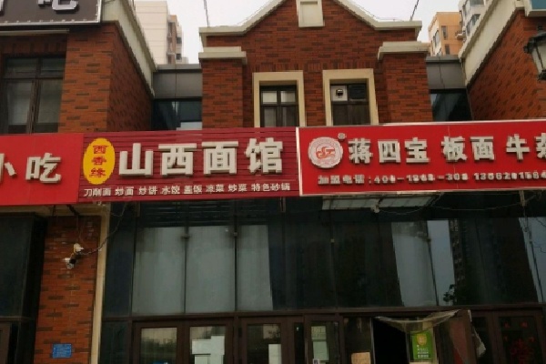 蒋四宝牛杂面