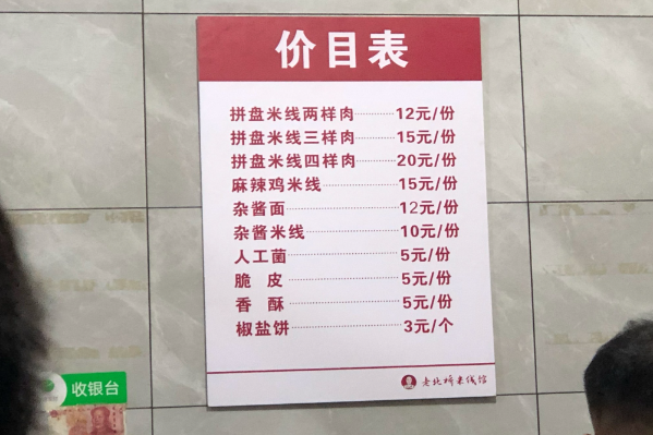 老北桥米线馆 老北桥米线馆