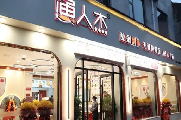 渔人杰酸菜鱼