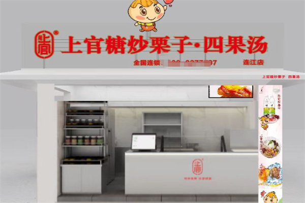 上官糖炒栗子 上官糖炒栗子