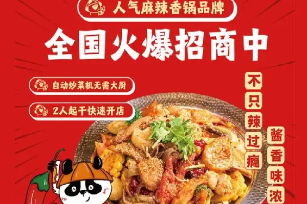 耍花巷麻辣香锅