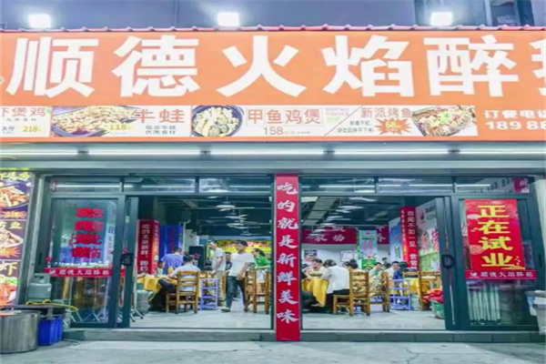 顺德火焰醉鹅
