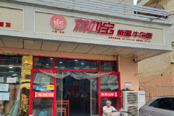 蒋四宝牛杂面