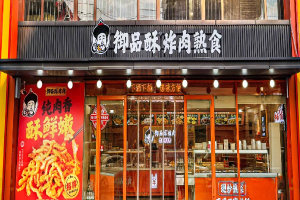 御品酥炸肉