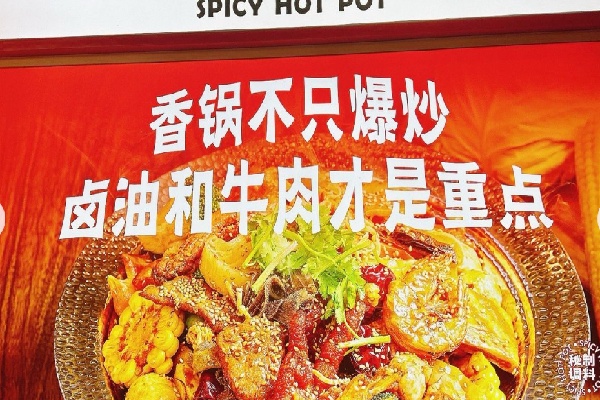 耍花巷麻辣香锅