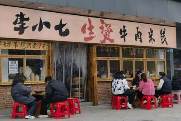 李小柒生烫牛肉米线