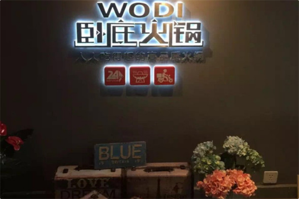 卧底火锅