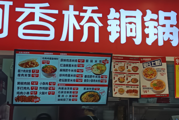 阿香桥铜锅米线