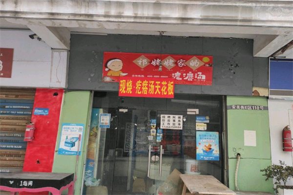 祁姥姥家的疙瘩汤