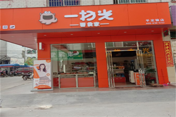 一扫光零食家 一扫光零食家