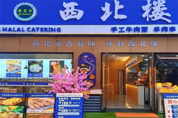 西北楼牛肉面