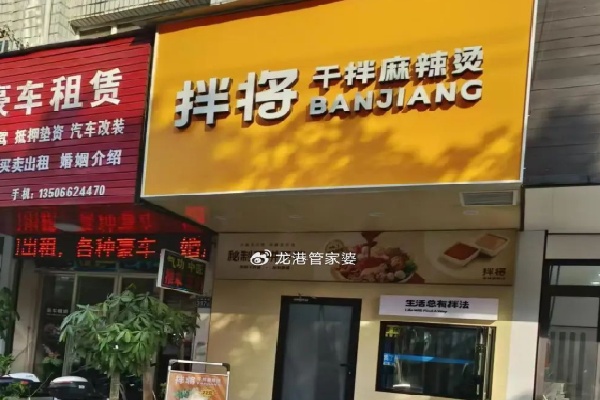 拌将干拌麻辣烫