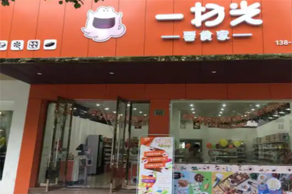 一扫光零食家 一扫光零食家