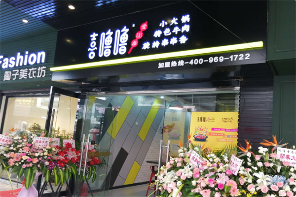 喜噜噜牛杂火锅