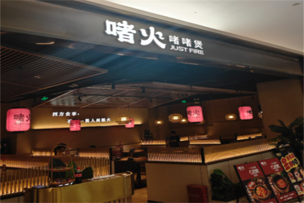 啫火啫啫煲