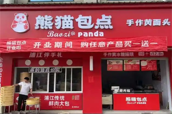 熊猫包点