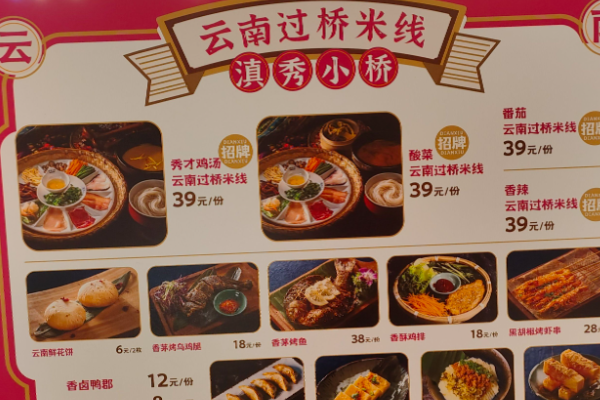 滇秀小桥云南过桥米线