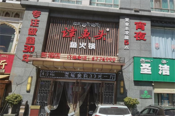 香辣谭鱼头火锅