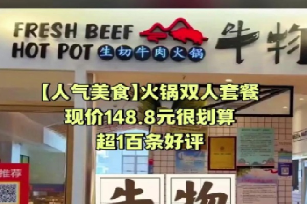 牛物火锅 牛物火锅
