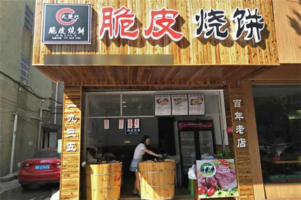 大楚门烧饼