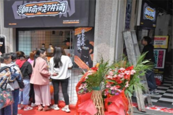 潮楠烧饼铺 潮楠烧饼铺
