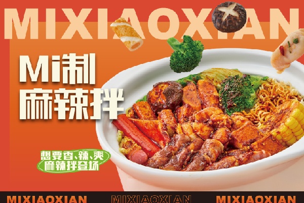 觅小鲜砂锅麻辣烫
