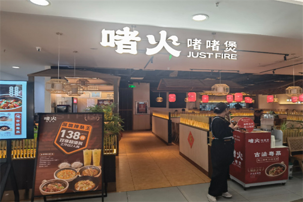 啫火啫啫煲