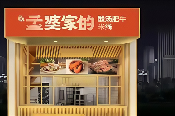 孟婆家的酸汤肥牛米线