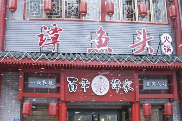 香辣谭鱼头火锅