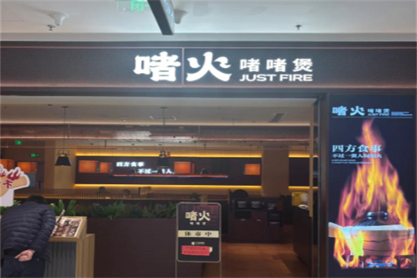 啫火啫啫煲