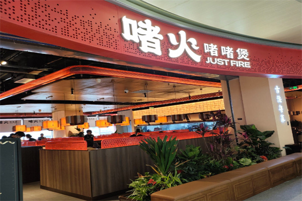 啫火啫啫煲