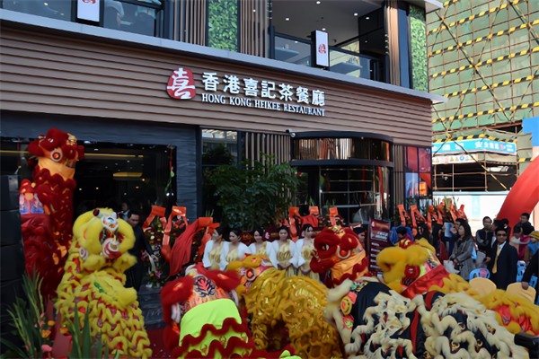 喜记港式茶餐厅