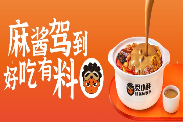 觅小鲜砂锅麻辣烫