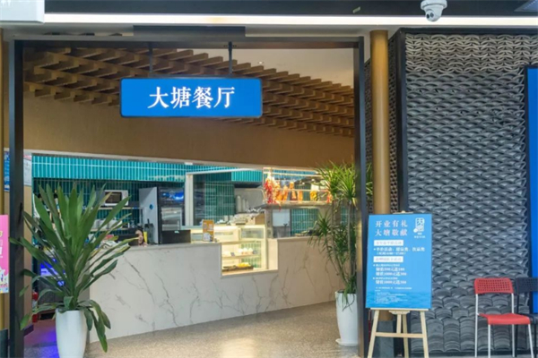 大塘港式茶餐厅